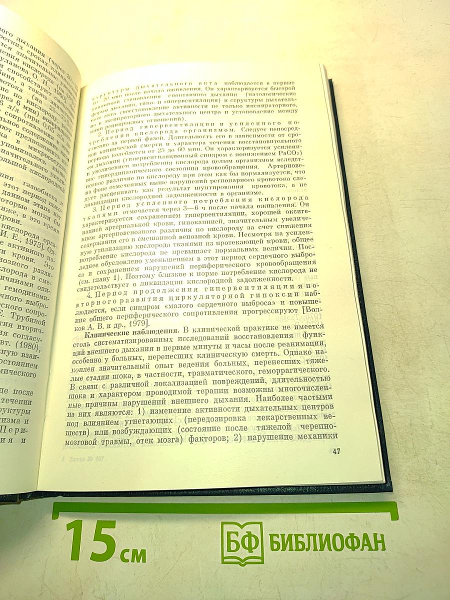 Пост-реанимационная болезнь