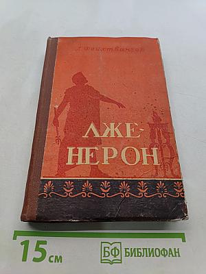 Император Нерон