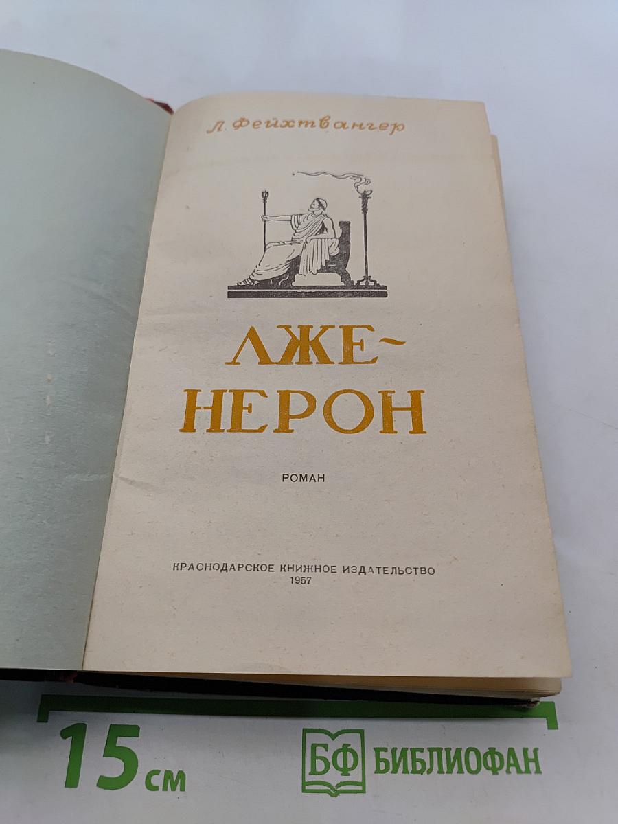 Император Нерон