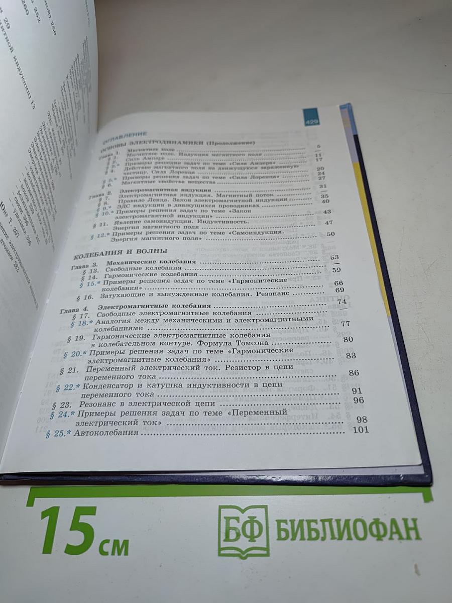 Физика 11 класс
