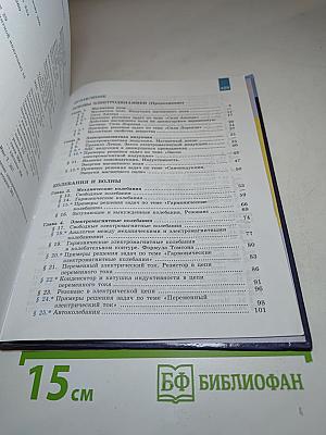 Физика 11 класс