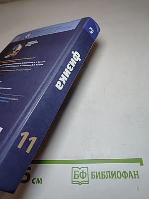 Физика 11 класс