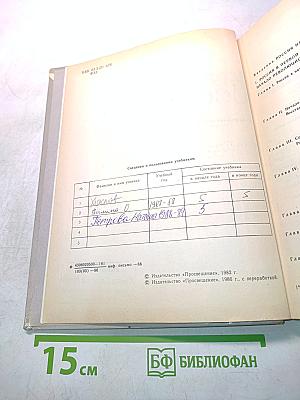 История СССР. Учебник для 8 класса средней школы