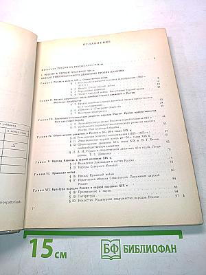 История СССР. Учебник для 8 класса средней школы