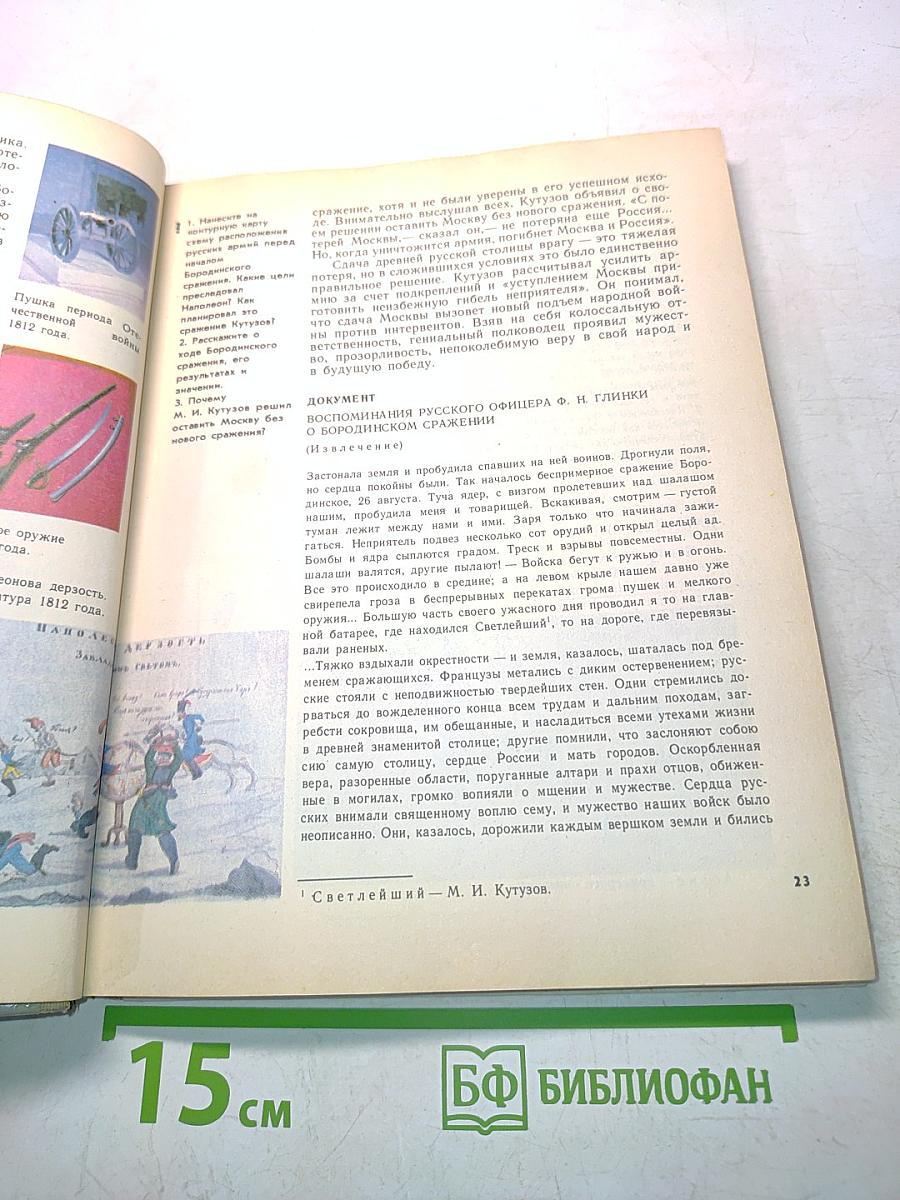 История СССР. Учебник для 8 класса средней школы