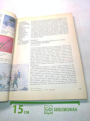 История СССР. Учебник для 8 класса средней школы