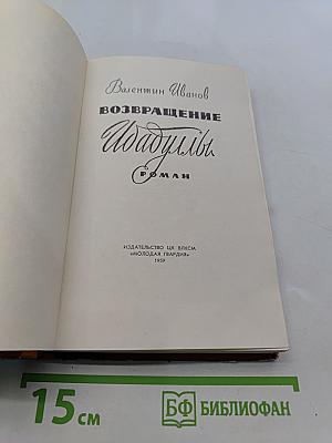 Возвращение Идадуллы