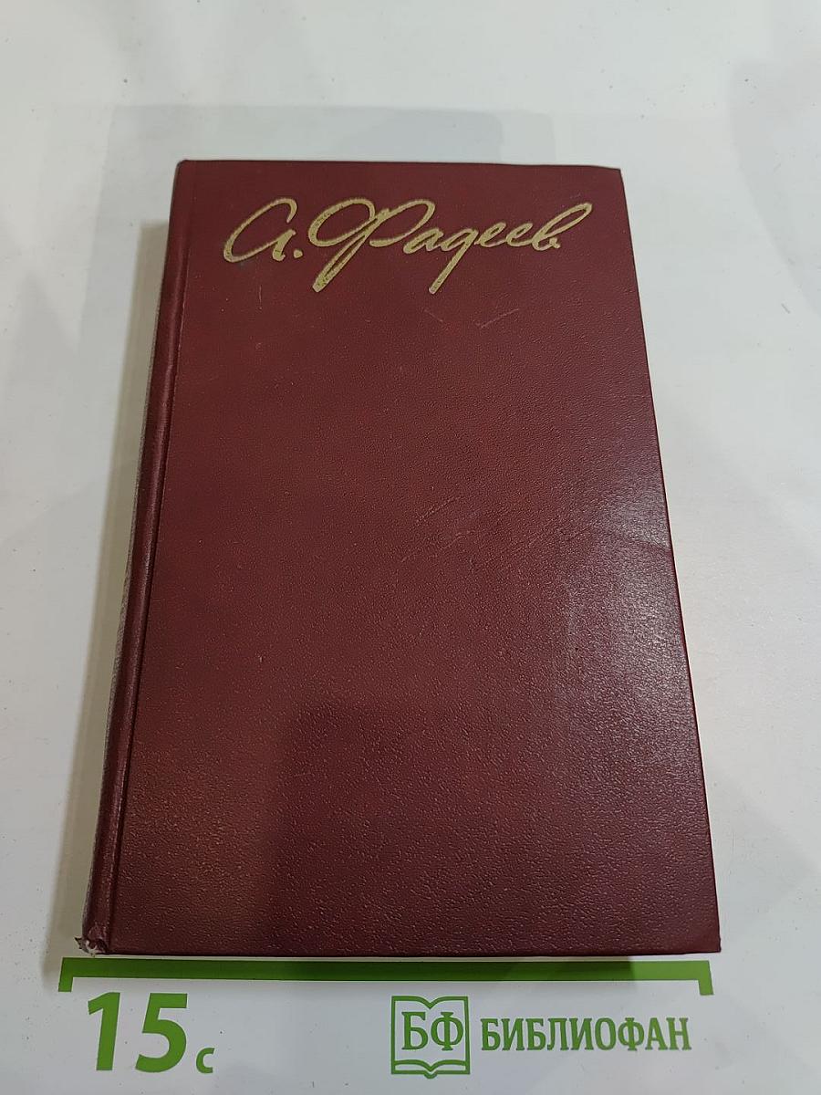 Собрание сочинений в четырех томах. Том 2