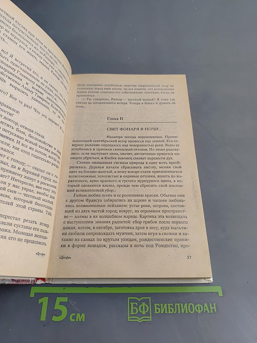 На тринадцати ветрах. Путешественник