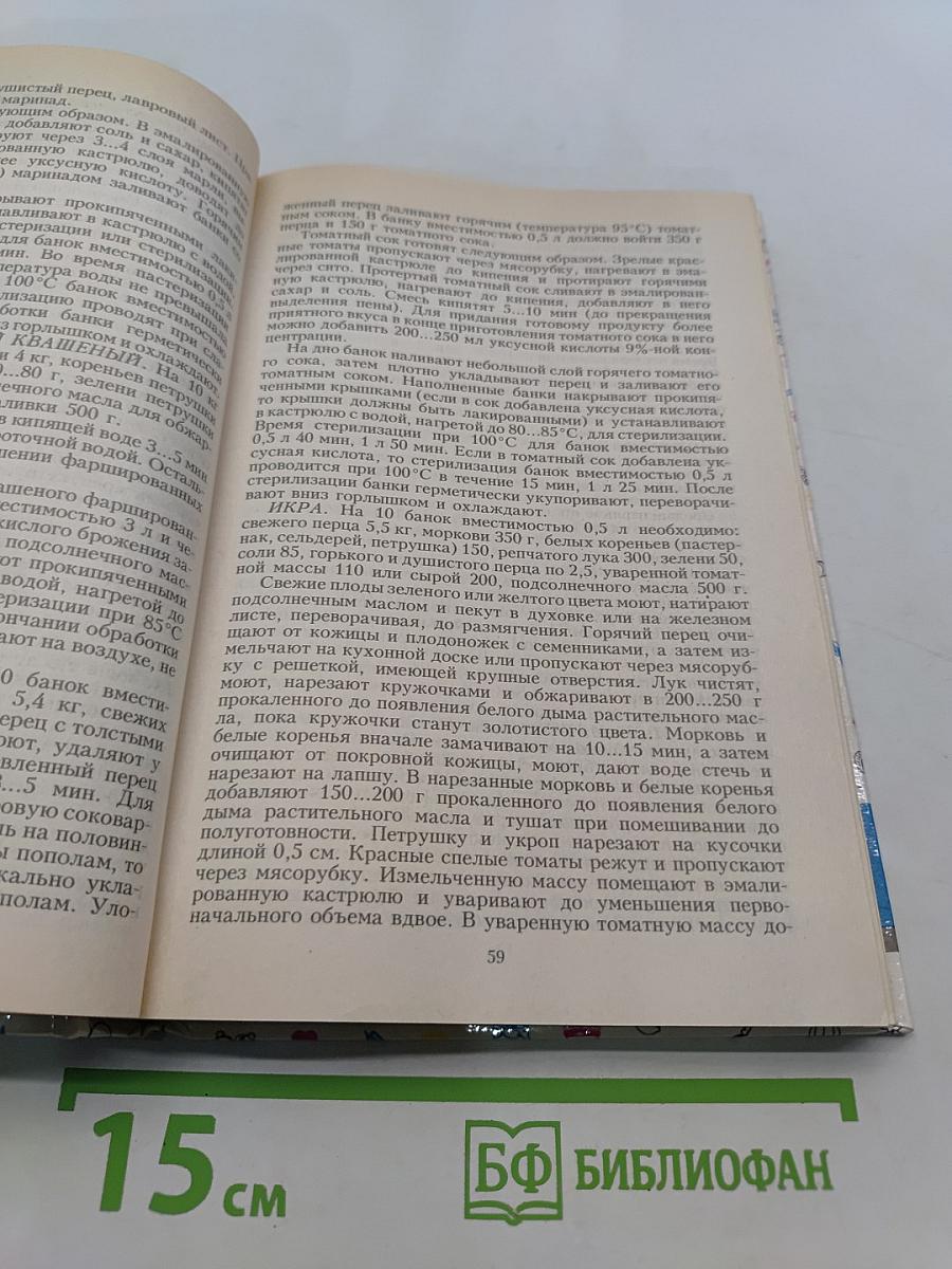 Домашние заготовки
