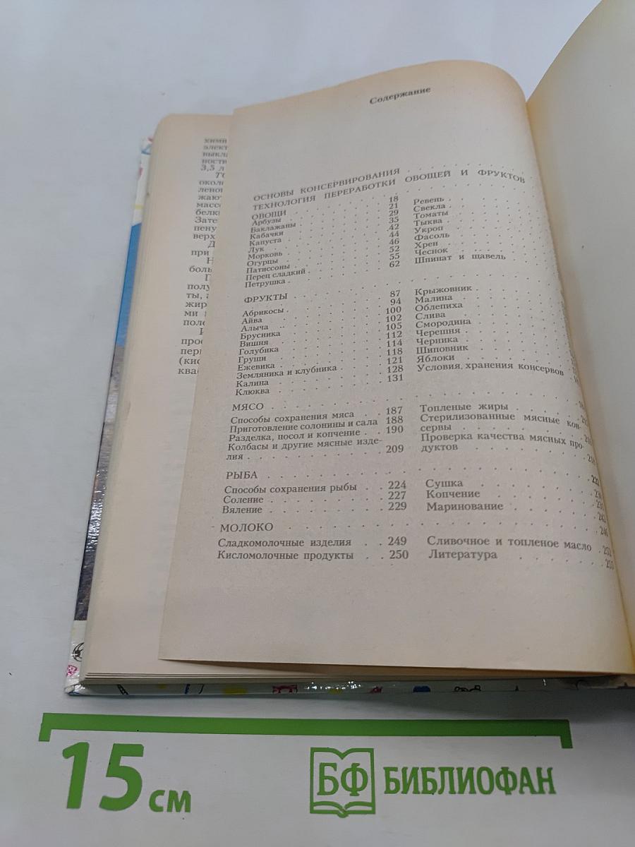 Домашние заготовки