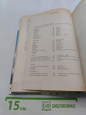 Домашние заготовки