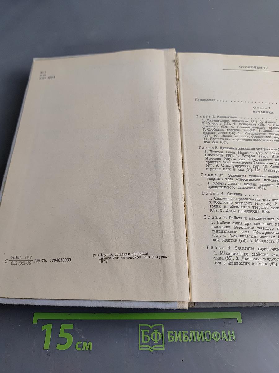 Справочное руководство по физике для поступающих в вузы и самообразования