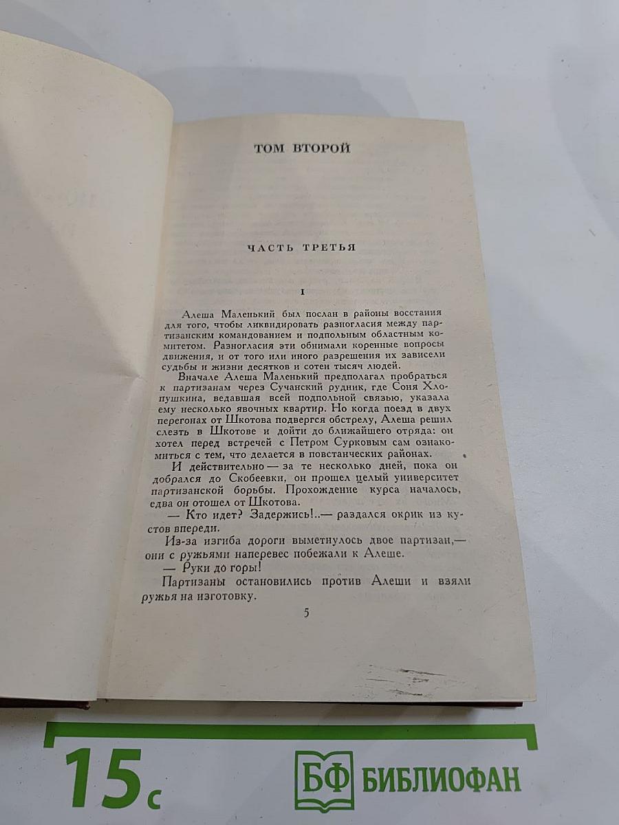 Собрание сочинений в четырех томах. Том 2