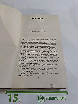 Собрание сочинений в четырех томах. Том 2