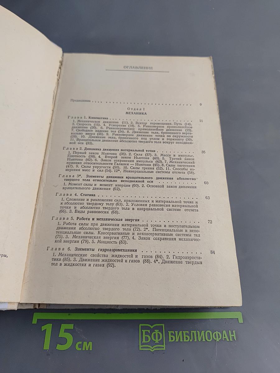 Справочное руководство по физике для поступающих в вузы и самообразования