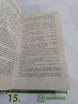 Собрание сочинений в четырех томах. Том 2