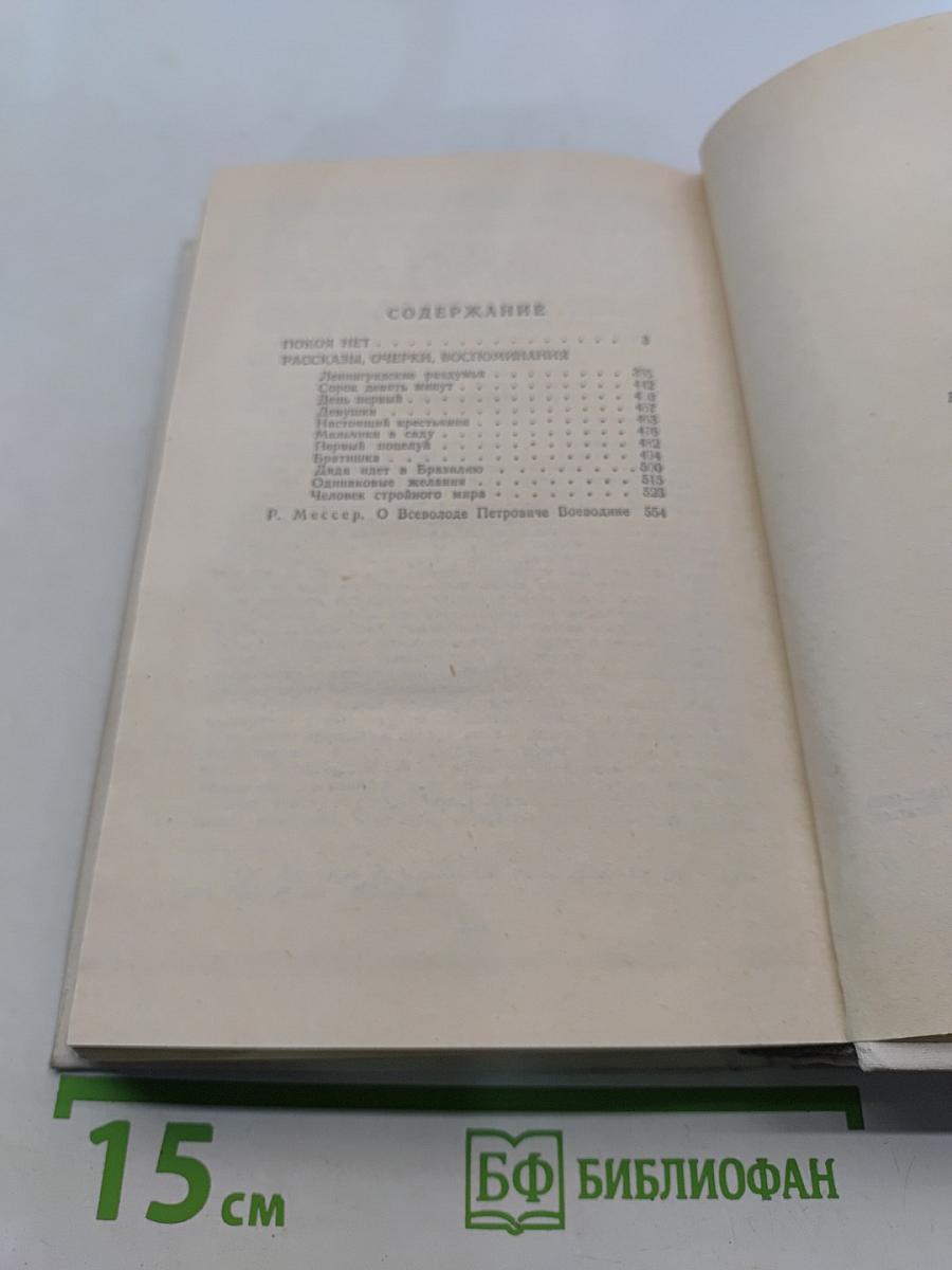 Покой нет. Рассказы
