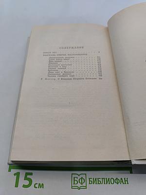 Покой нет. Рассказы