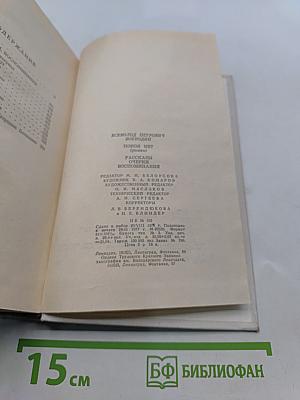 Покой нет. Рассказы