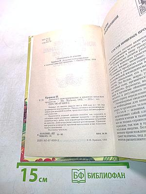 Домашнее консервирование и хранение пищевых продуктов