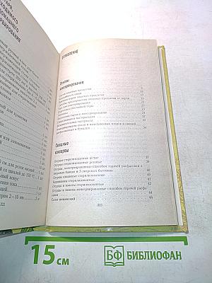 Домашнее консервирование и хранение пищевых продуктов