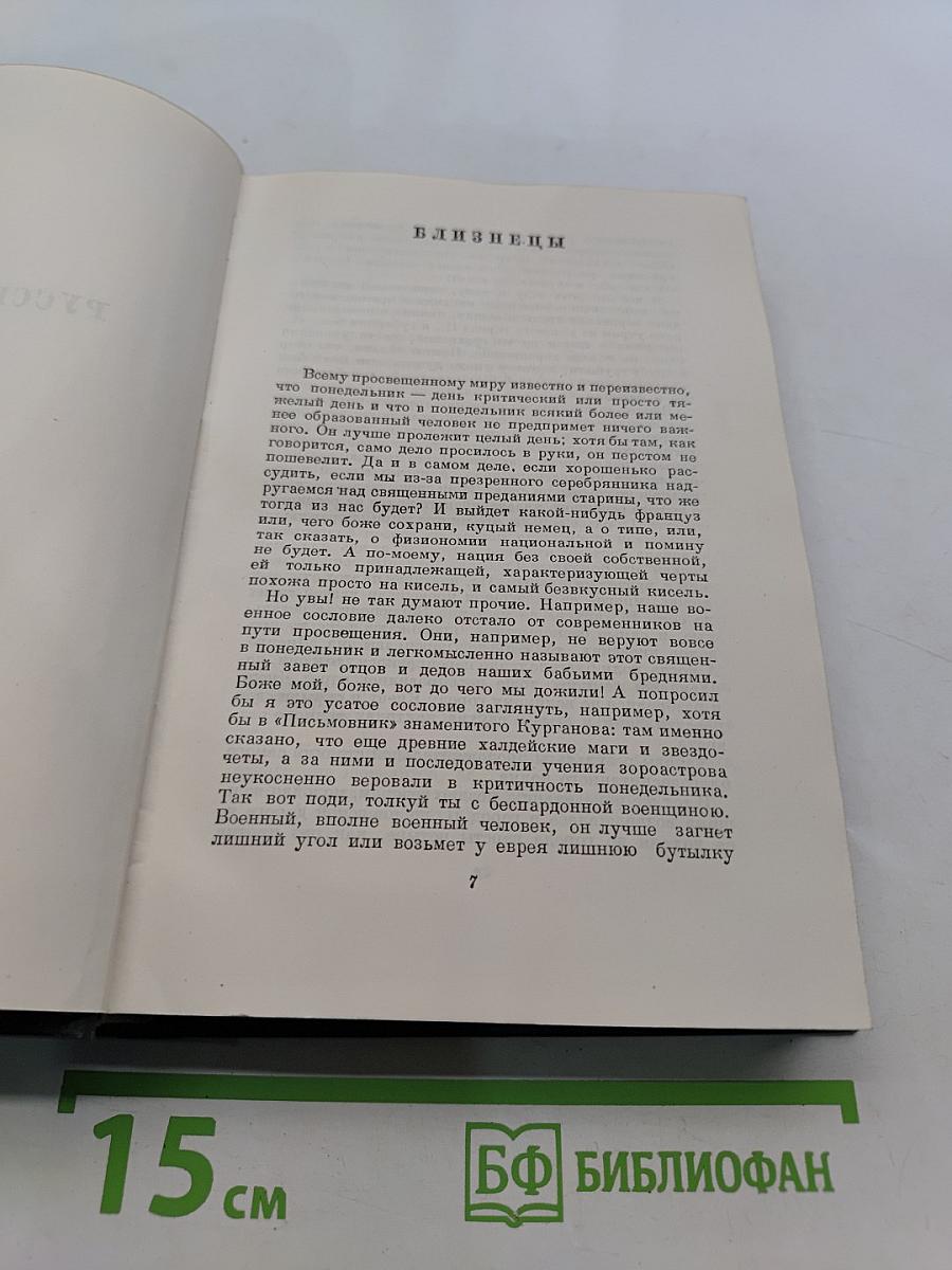 Русские повести. Драматические произведения. Том четвертый