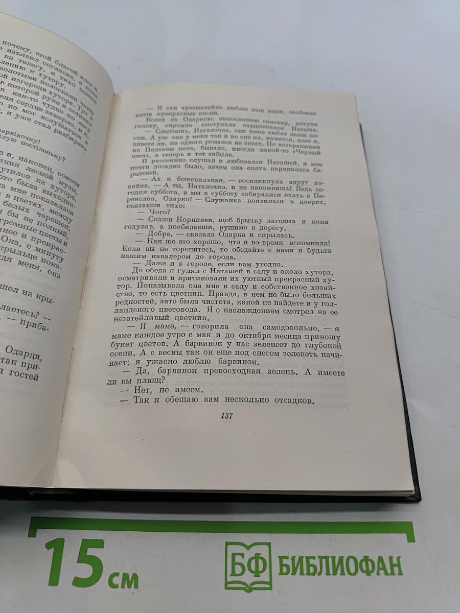 Русские повести. Драматические произведения. Том четвертый