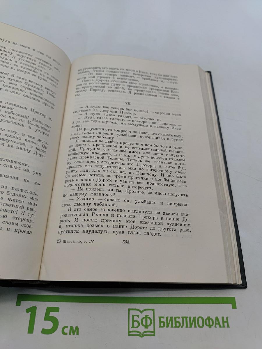 Русские повести. Драматические произведения. Том четвертый