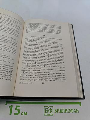Русские повести. Драматические произведения. Том четвертый