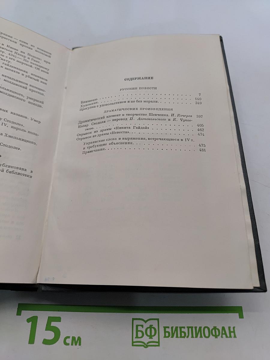 Русские повести. Драматические произведения. Том четвертый