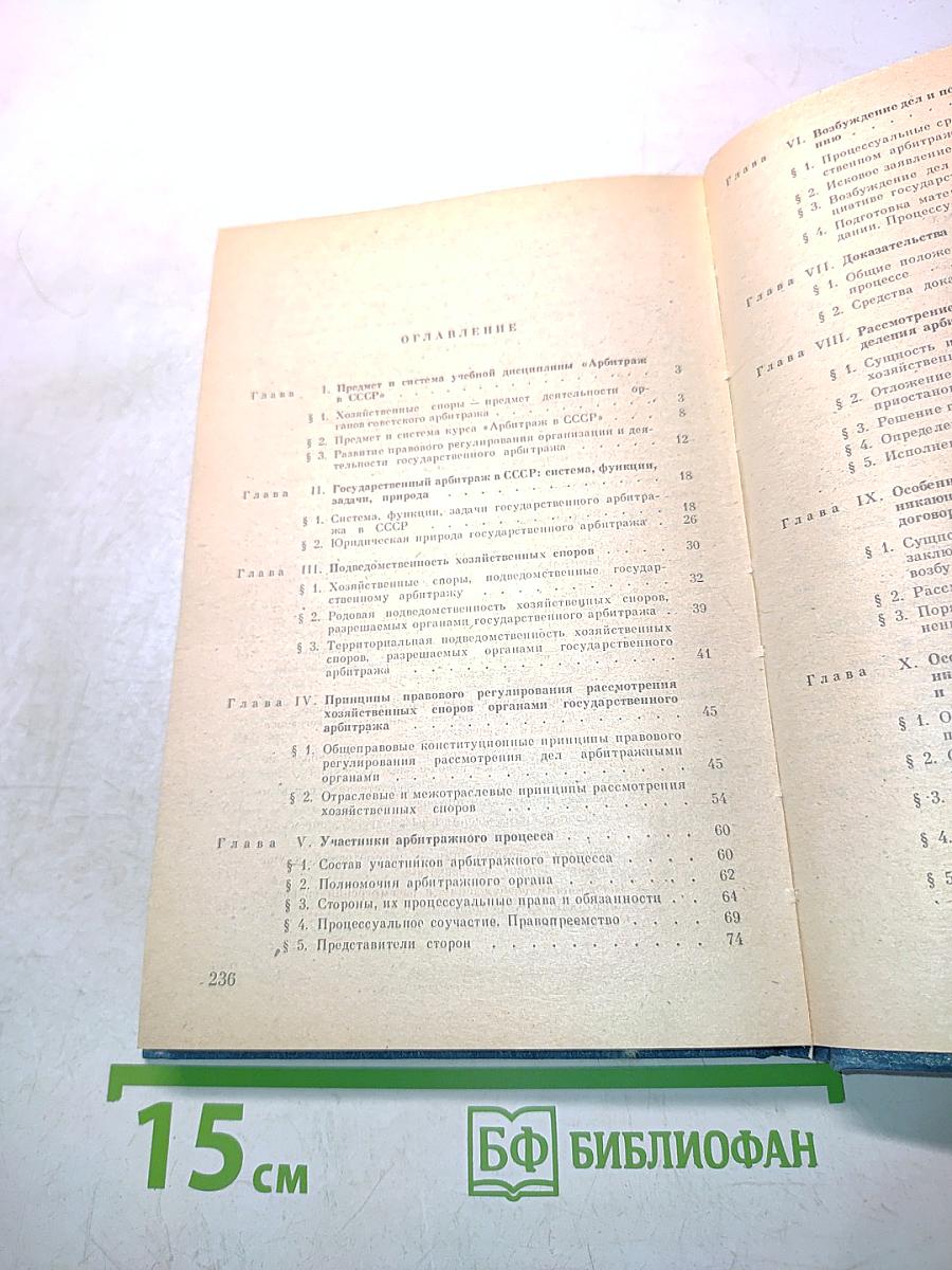 Арбитраж в СССР