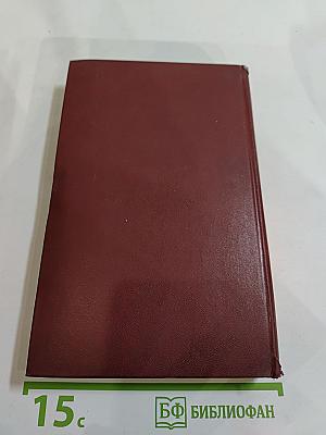 Собрание сочинений в четырех томах. Том 2