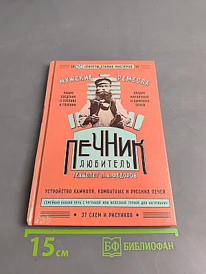 Печник любитель