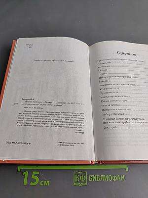 Печник любитель