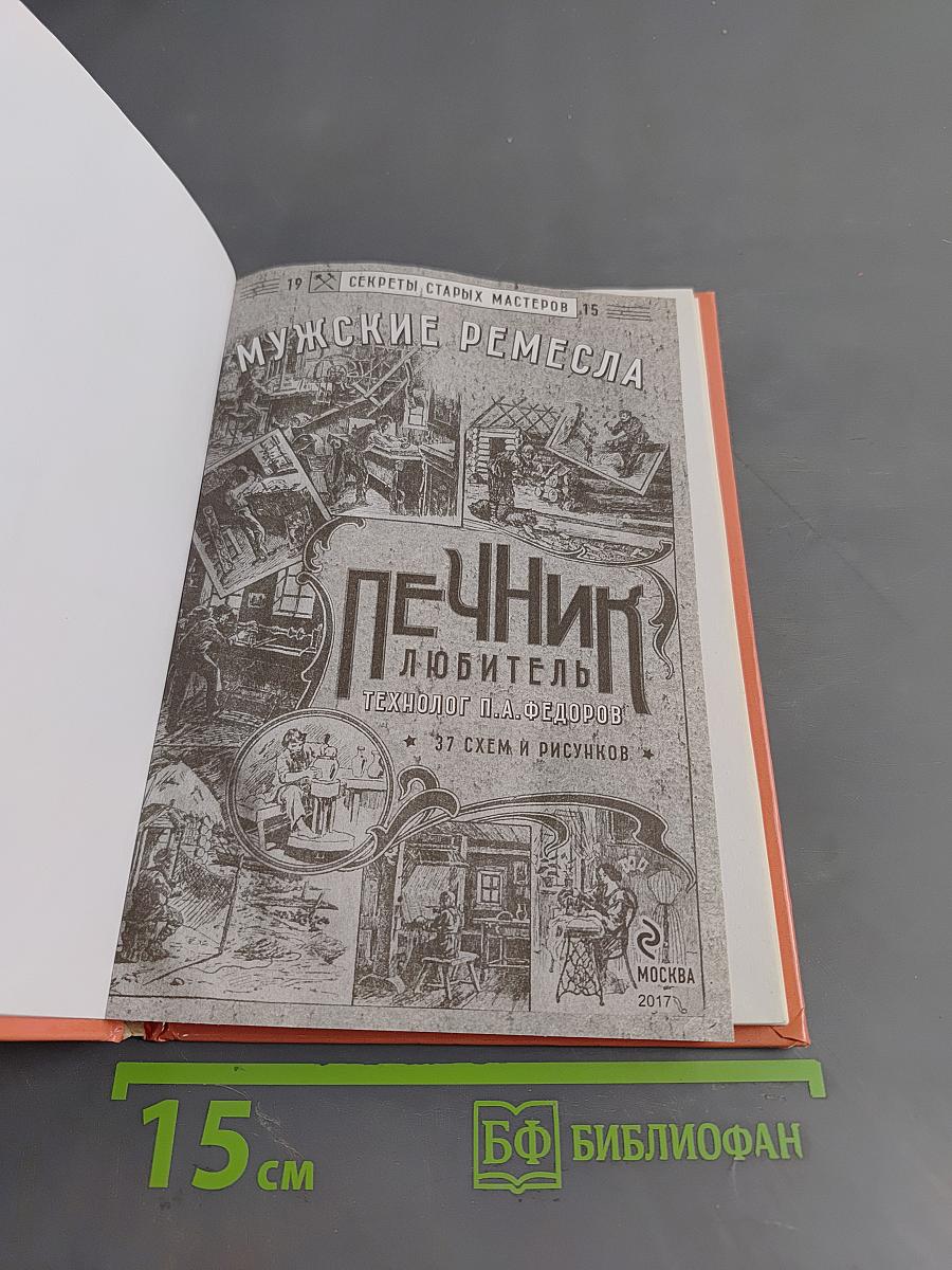 Печник любитель
