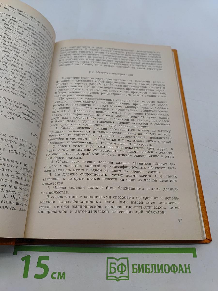 Прогнозная оценка инженерно-геологических условий разработки месторождений твердых полезных ископаемых