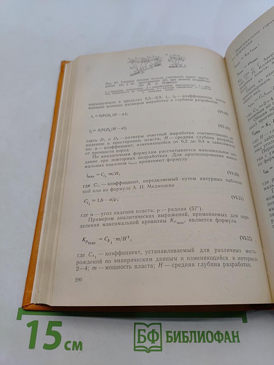 Прогнозная оценка инженерно-геологических условий разработки месторождений твердых полезных ископаемых