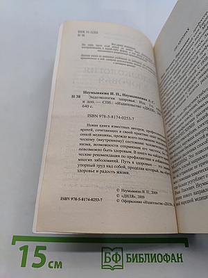 Эндоэкология здоровья