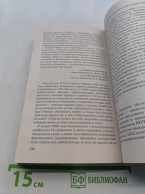 Эндоэкология здоровья