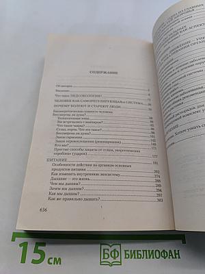 Эндоэкология здоровья