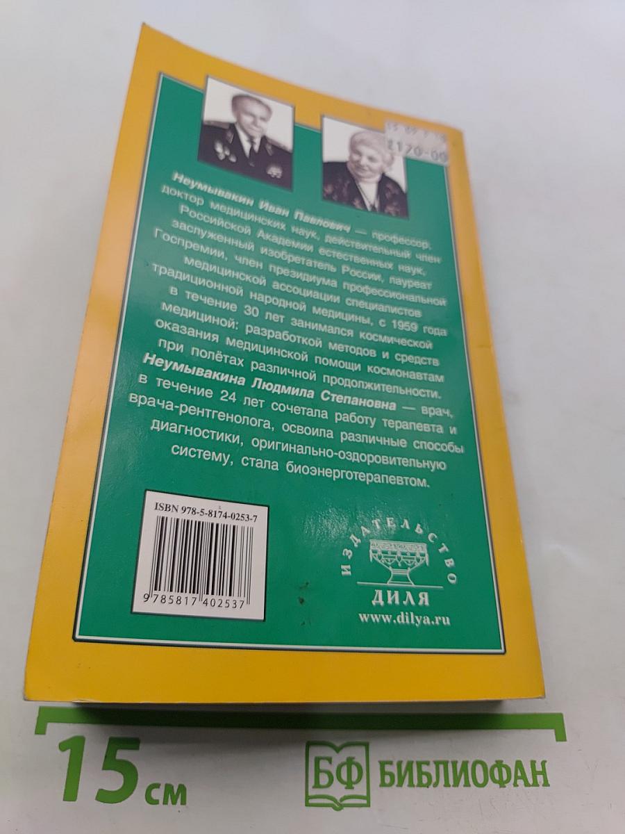 Эндоэкология здоровья