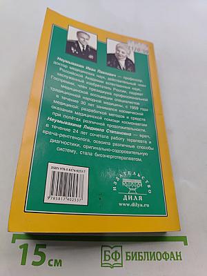Эндоэкология здоровья