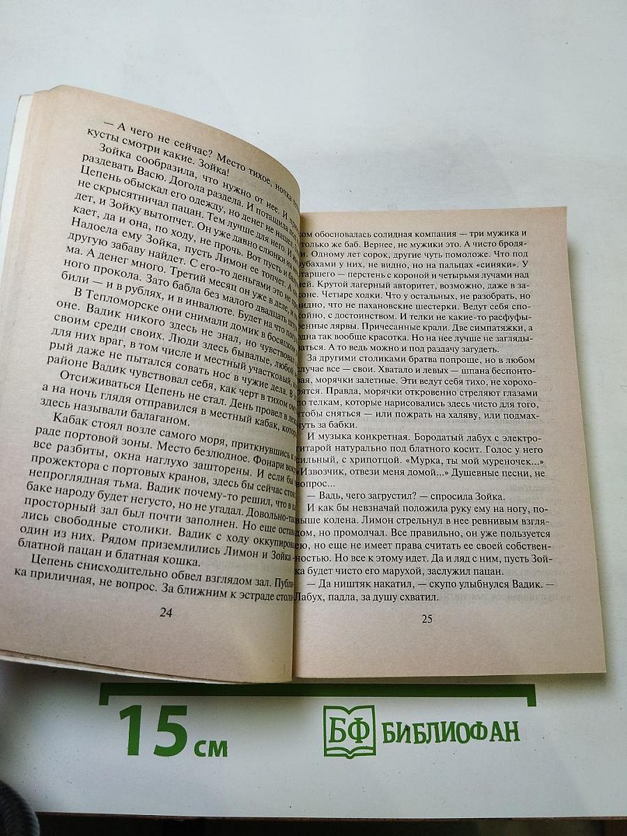 Крючок, или Шумный балаган