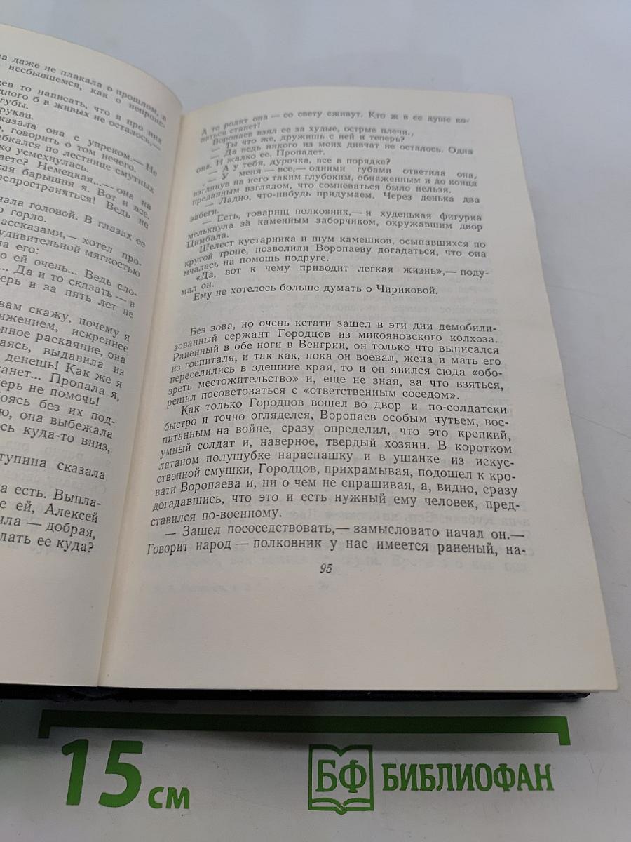П. Павленко. Счастье. Труженики мира. Том второй