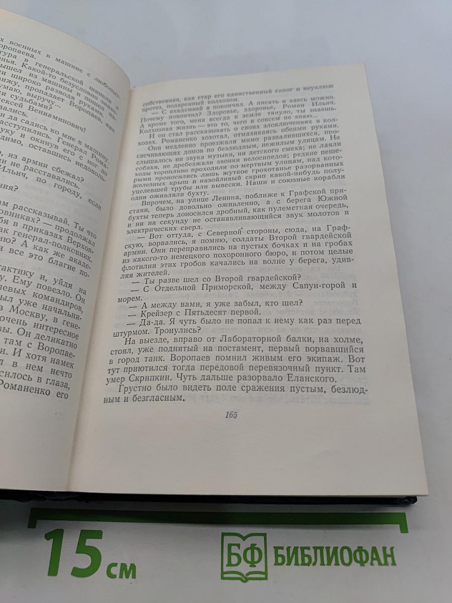 П. Павленко. Счастье. Труженики мира. Том второй