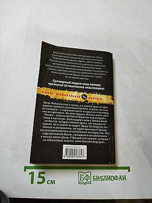 Крючок, или Шумный балаган
