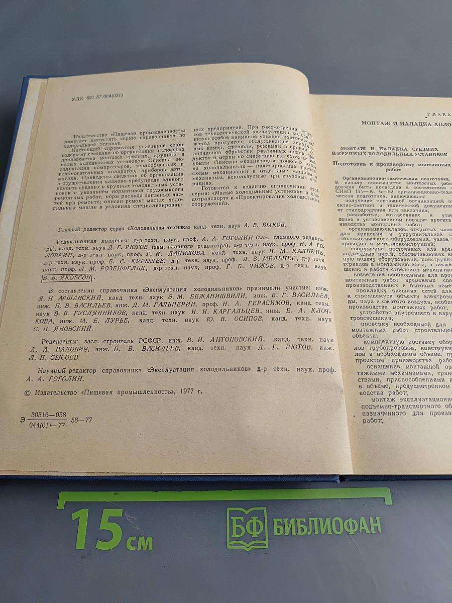 Эксплуатация холодильников