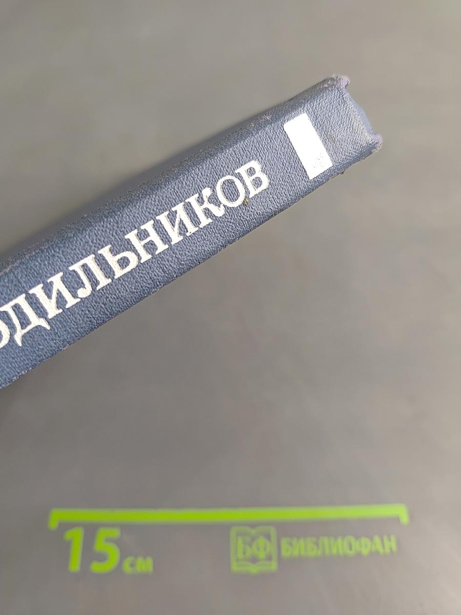Эксплуатация холодильников