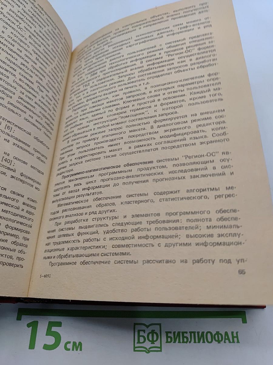 Компьютерный прогноз месторождений полезных ископаемых